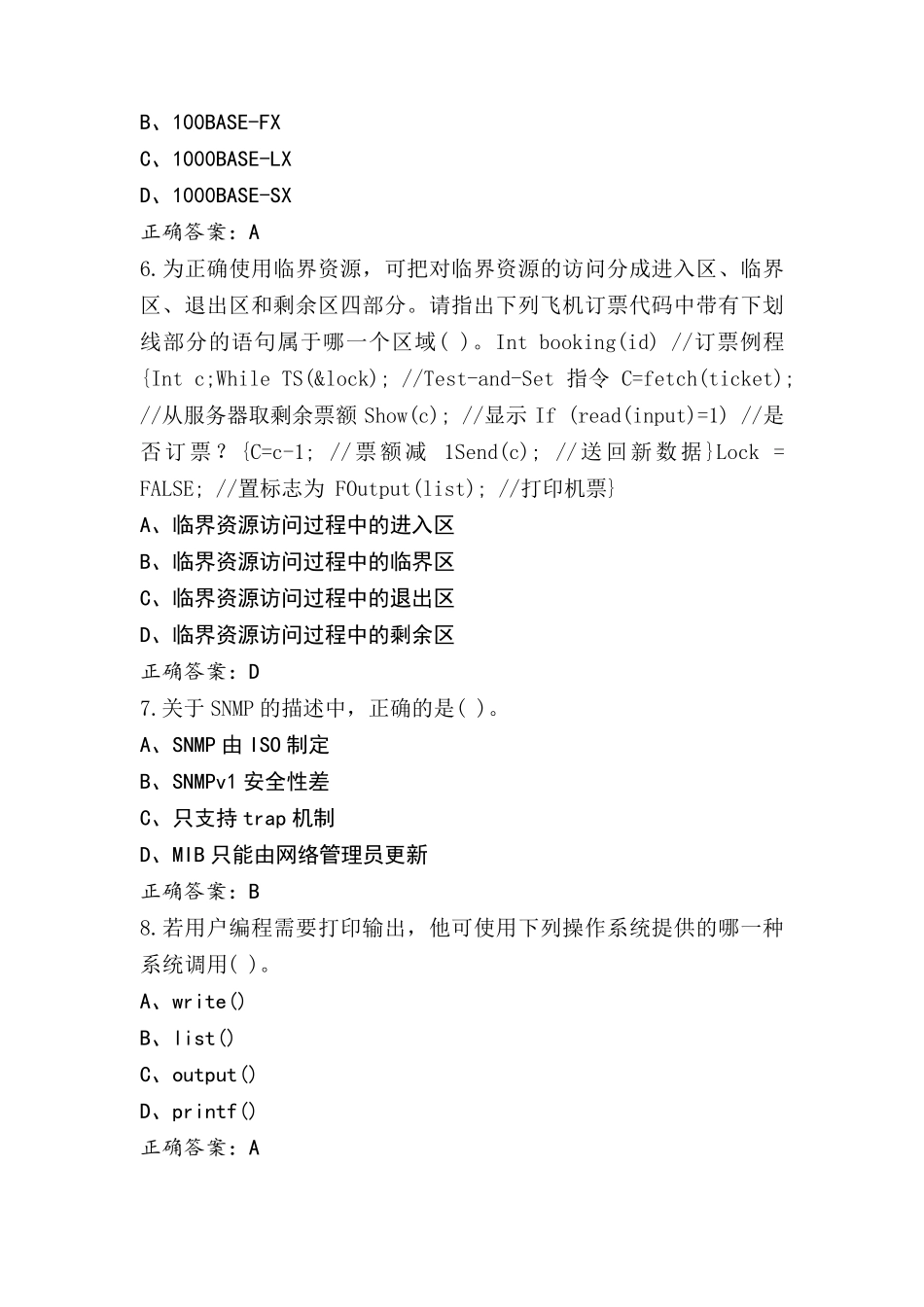 计算机四级网络工程师习题库及答案_第2页