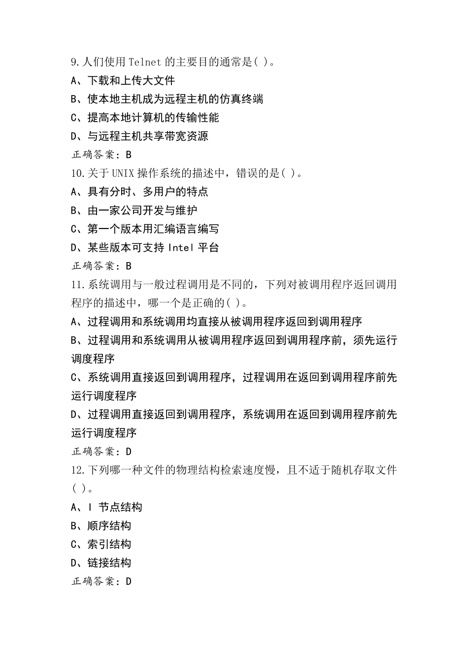 计算机四级网络工程师习题库及答案_第3页