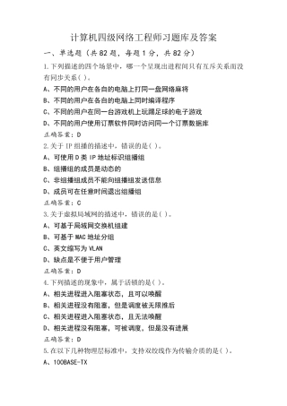 计算机四级网络工程师习题库及答案