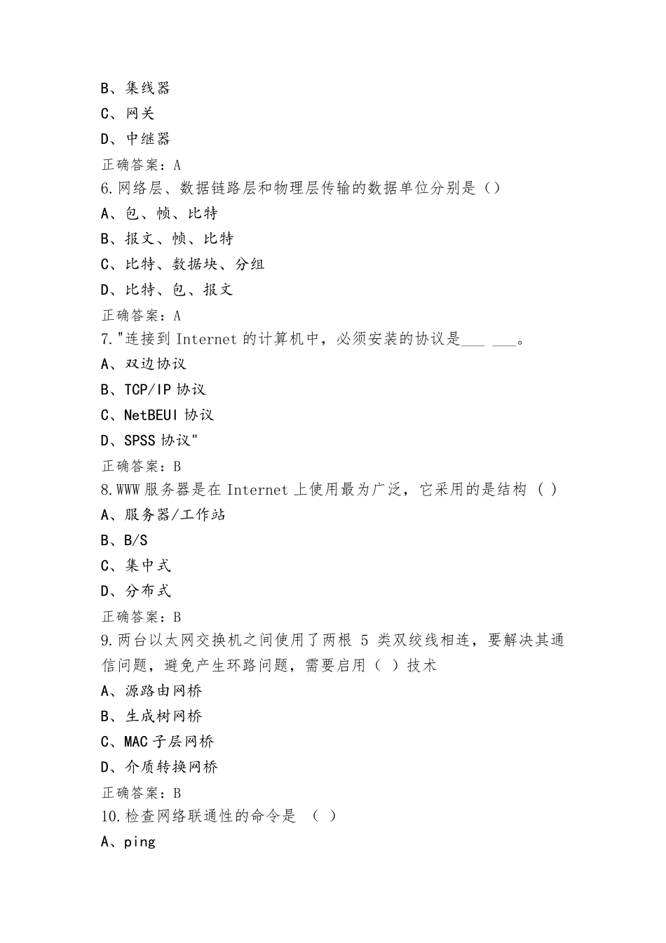 计算机网络基础模拟试题与答案_第2页