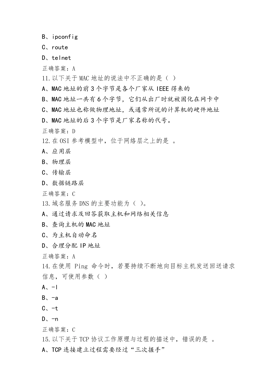 计算机网络基础模拟试题与答案_第3页