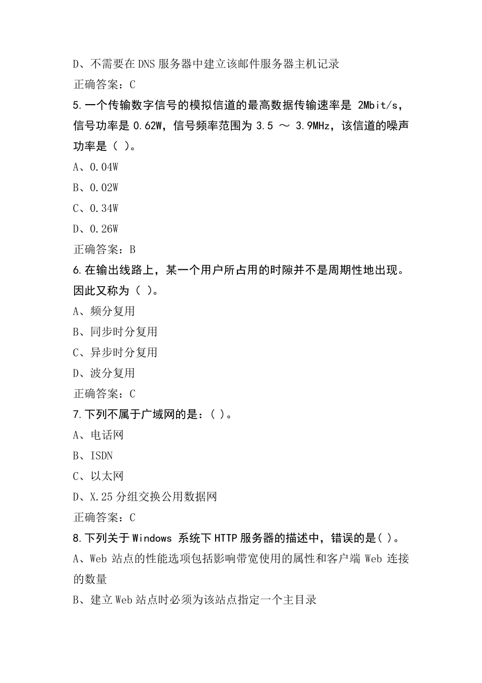 计算机网络模拟考试题+参考答案_第2页