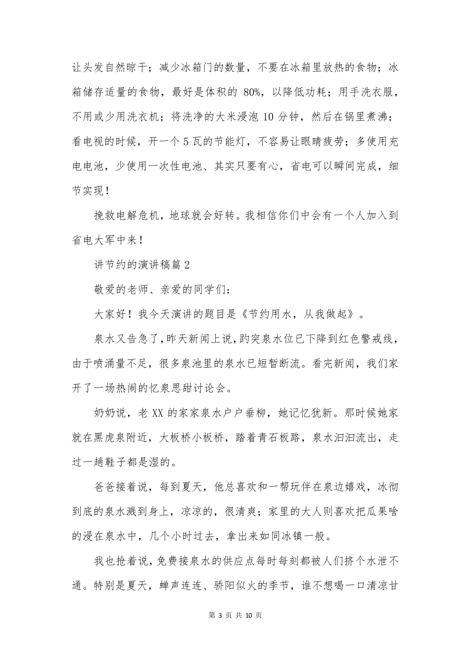 讲节约的演讲稿7篇_第3页