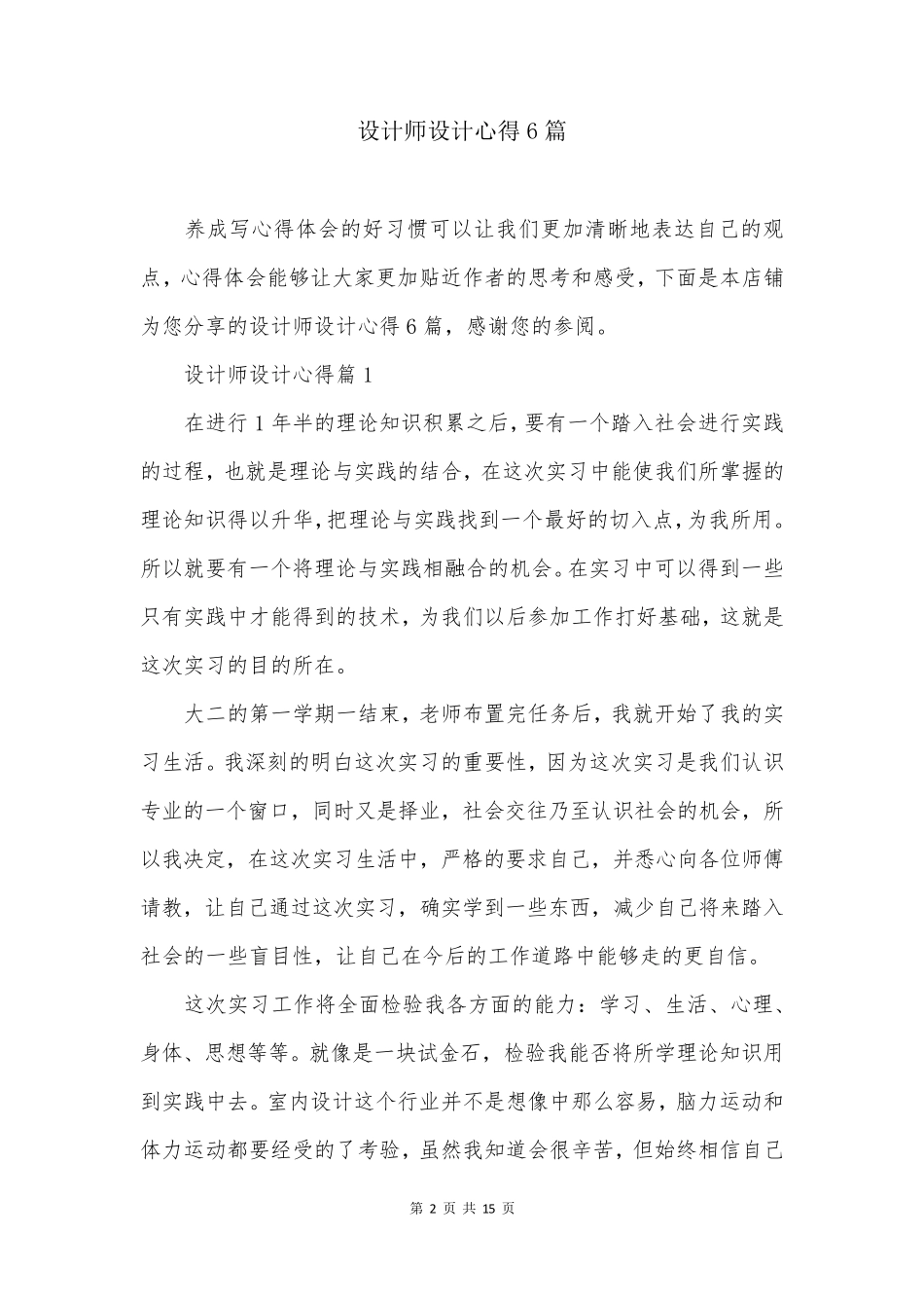 设计师设计心得6篇_第2页