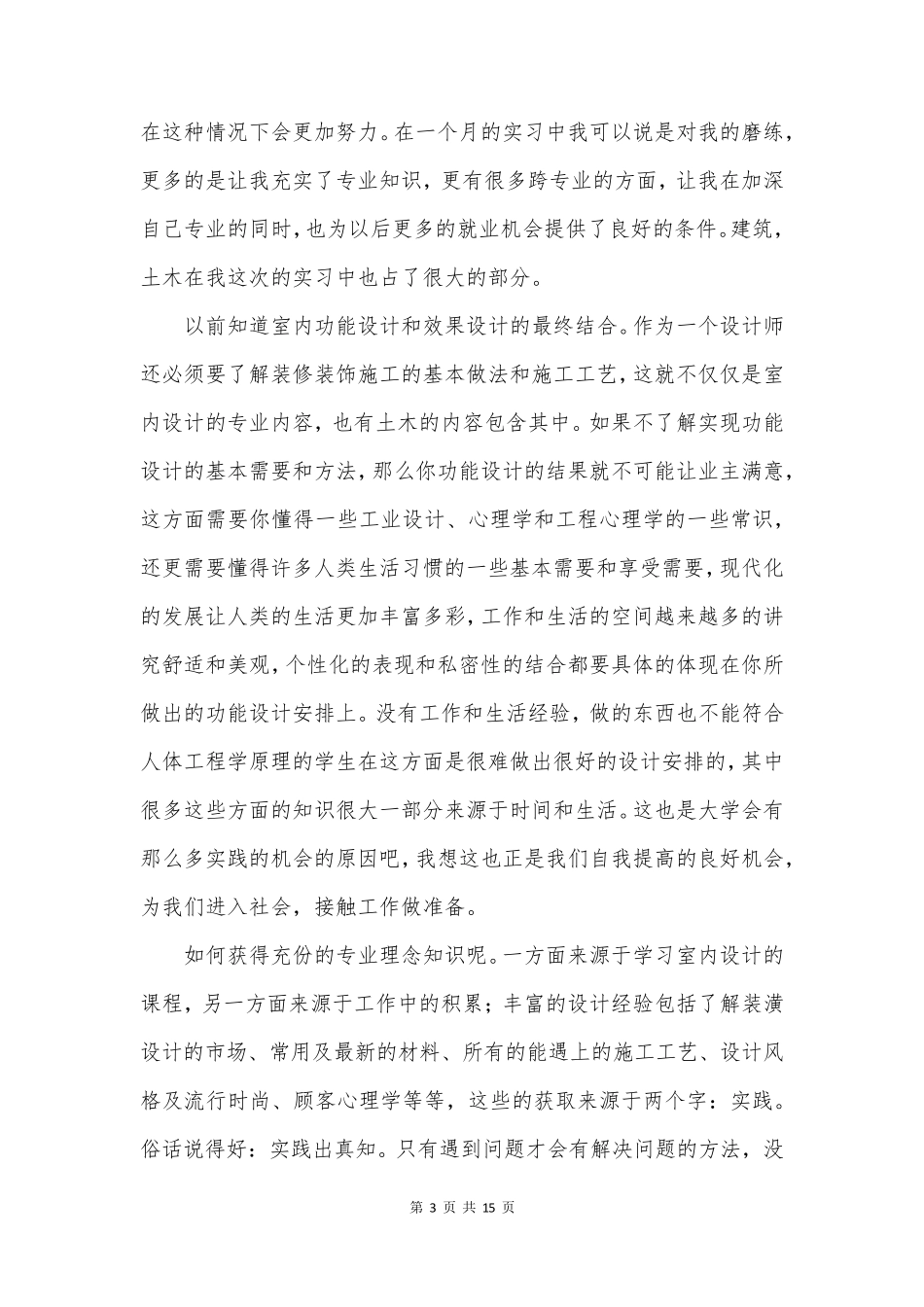 设计师设计心得6篇_第3页