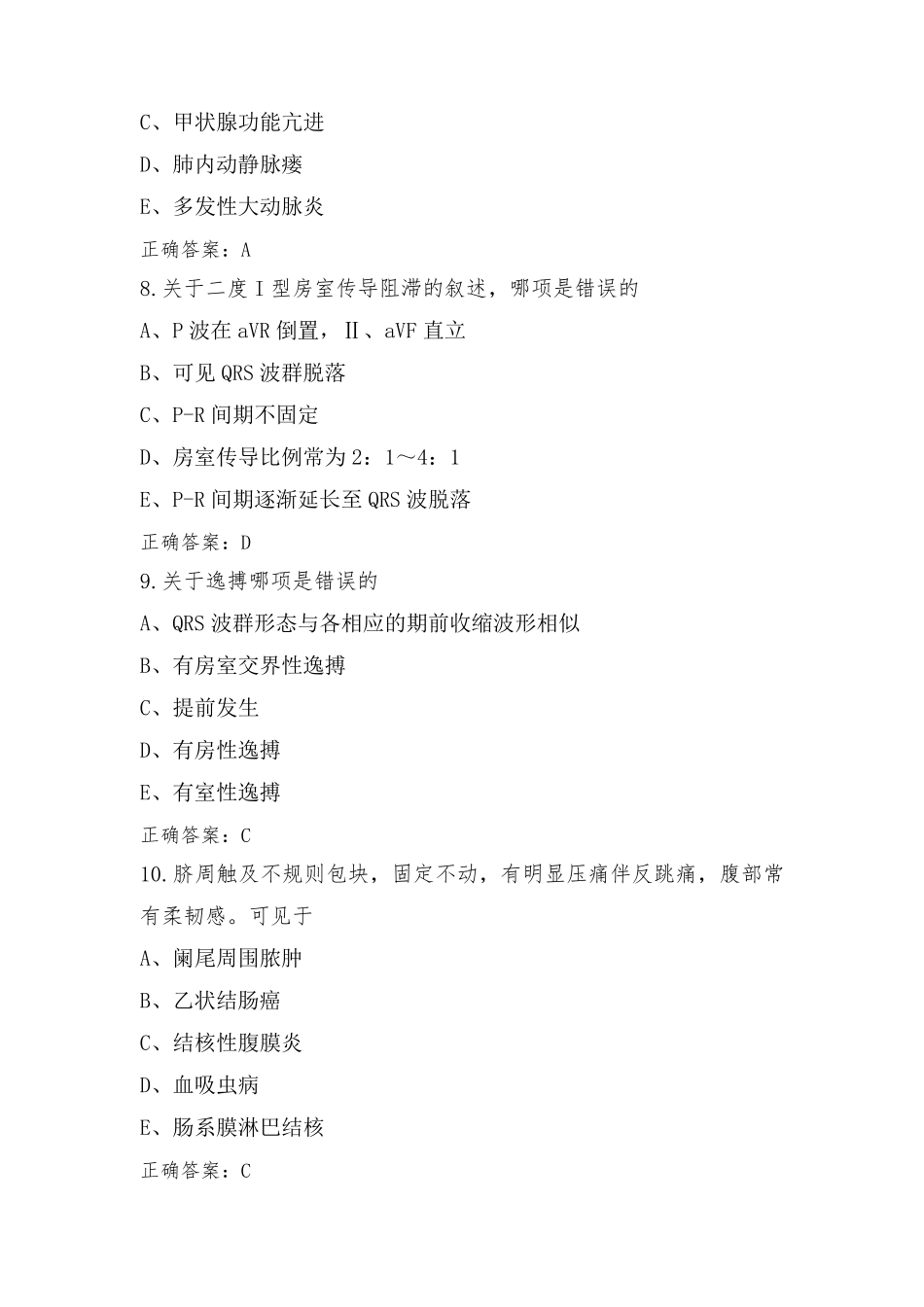 诊断学基础习题库与答案_第3页