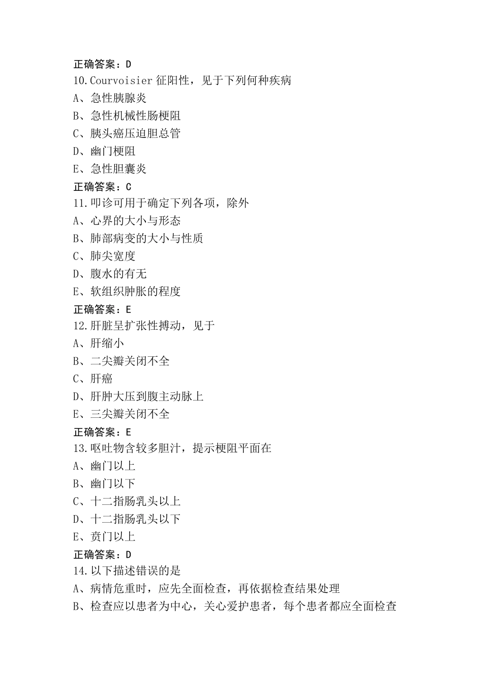 诊断学基础考试模拟题+参考答案_第3页