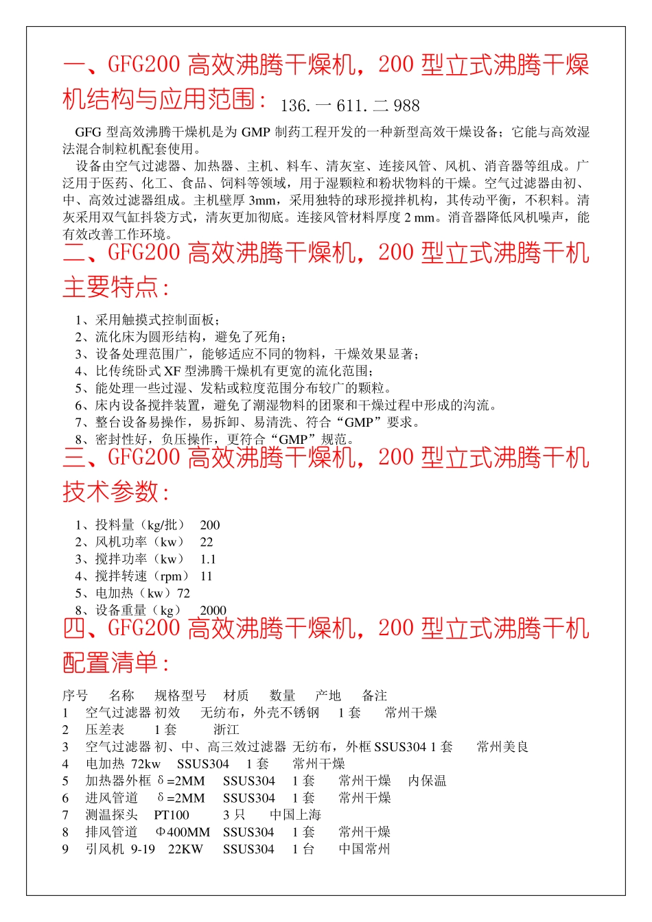诚信推荐GFG200高效沸腾干燥机,200型立式沸腾干燥机价格_第1页