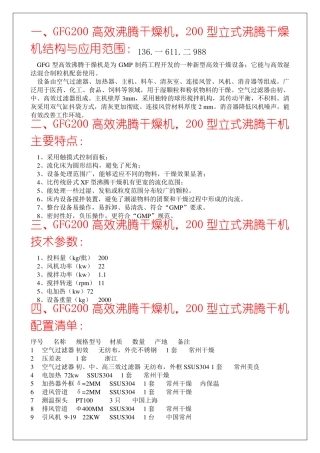 诚信推荐GFG200高效沸腾干燥机,200型立式沸腾干燥机价格