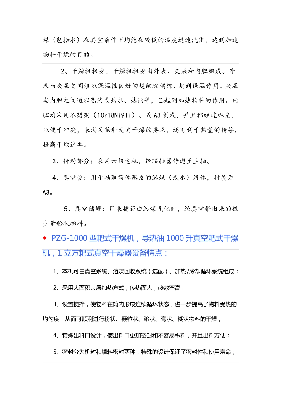 诚信推荐PZG-1000型耙式干燥机,耙式真空干燥机的价格_第2页