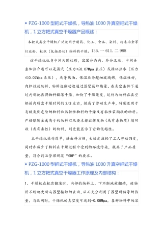 诚信推荐PZG-1000型耙式干燥机,耙式真空干燥机的价格