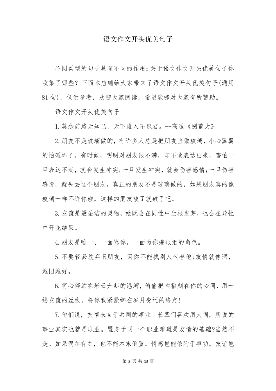 语文作文开头优美句子_第2页