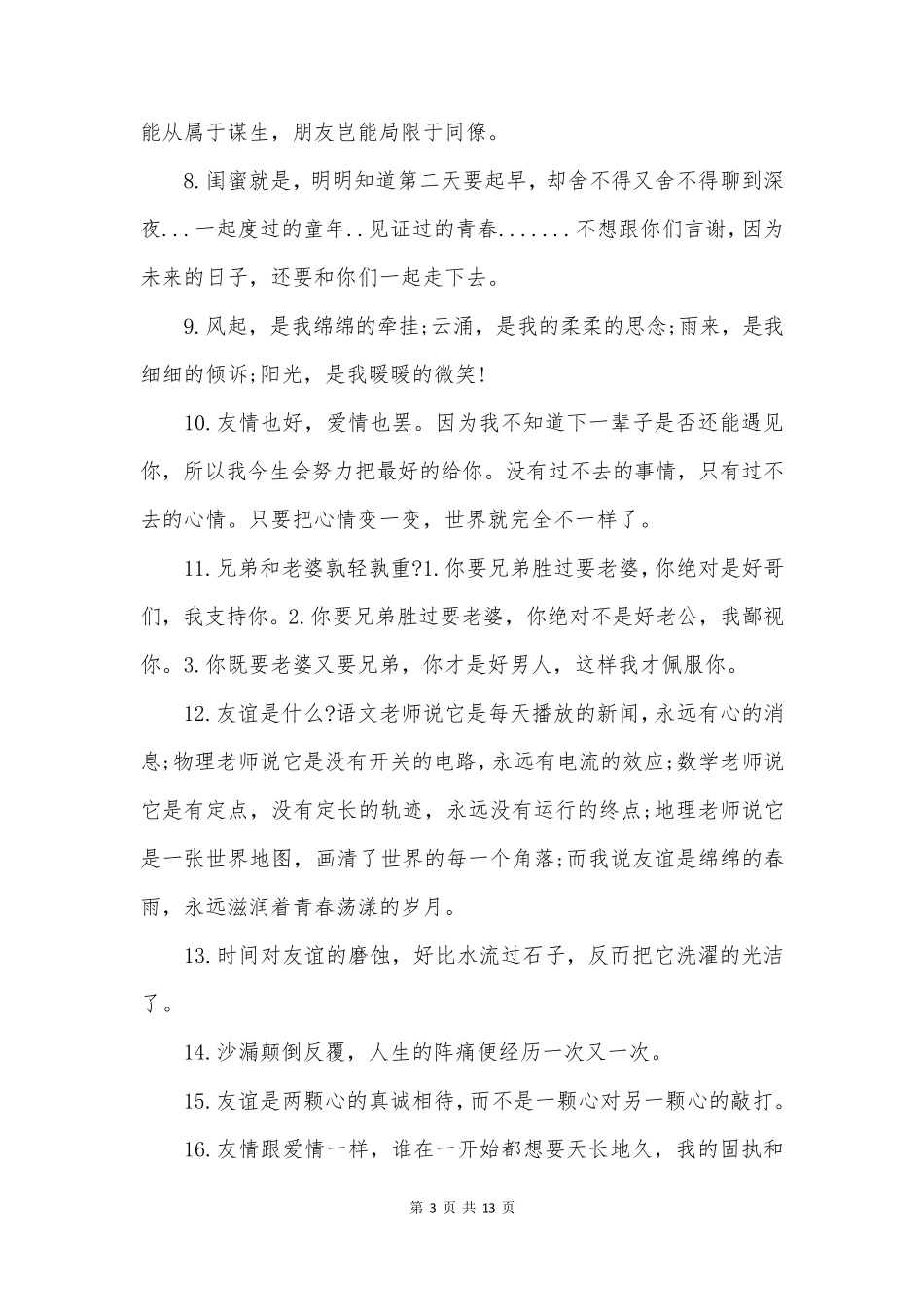 语文作文开头优美句子_第3页