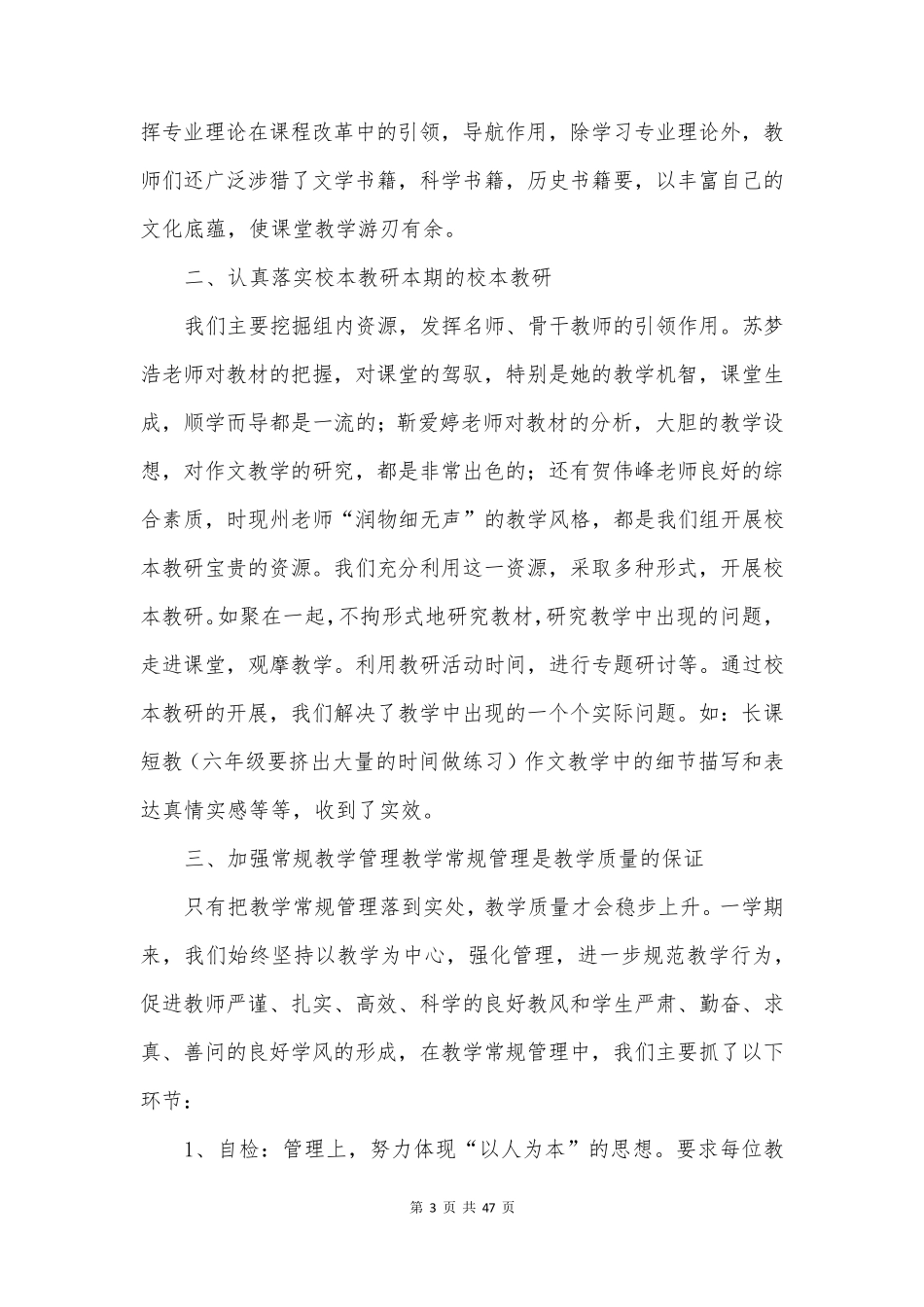 语文教学教研工作总结_第3页