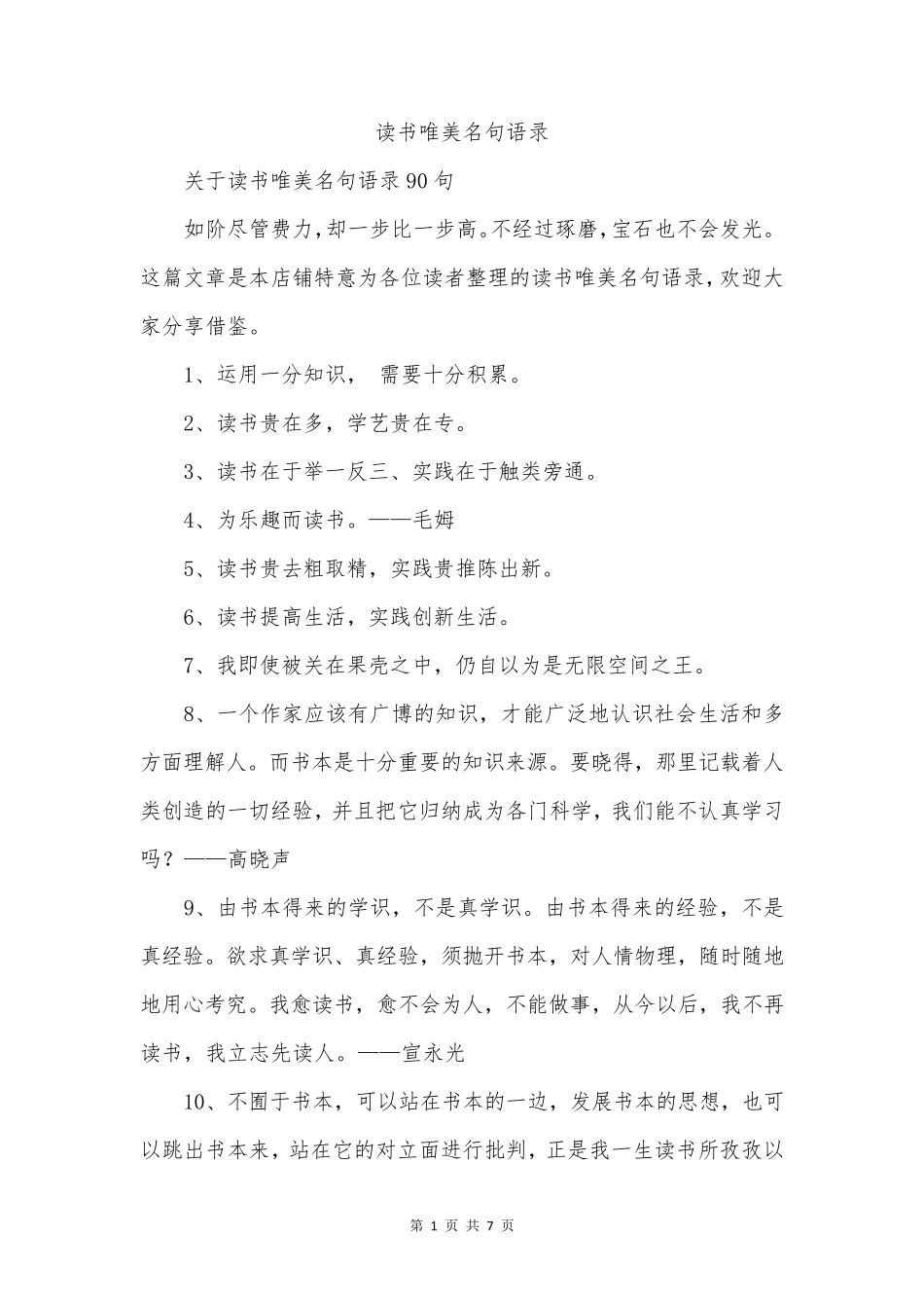 读书唯美名句语录_第1页