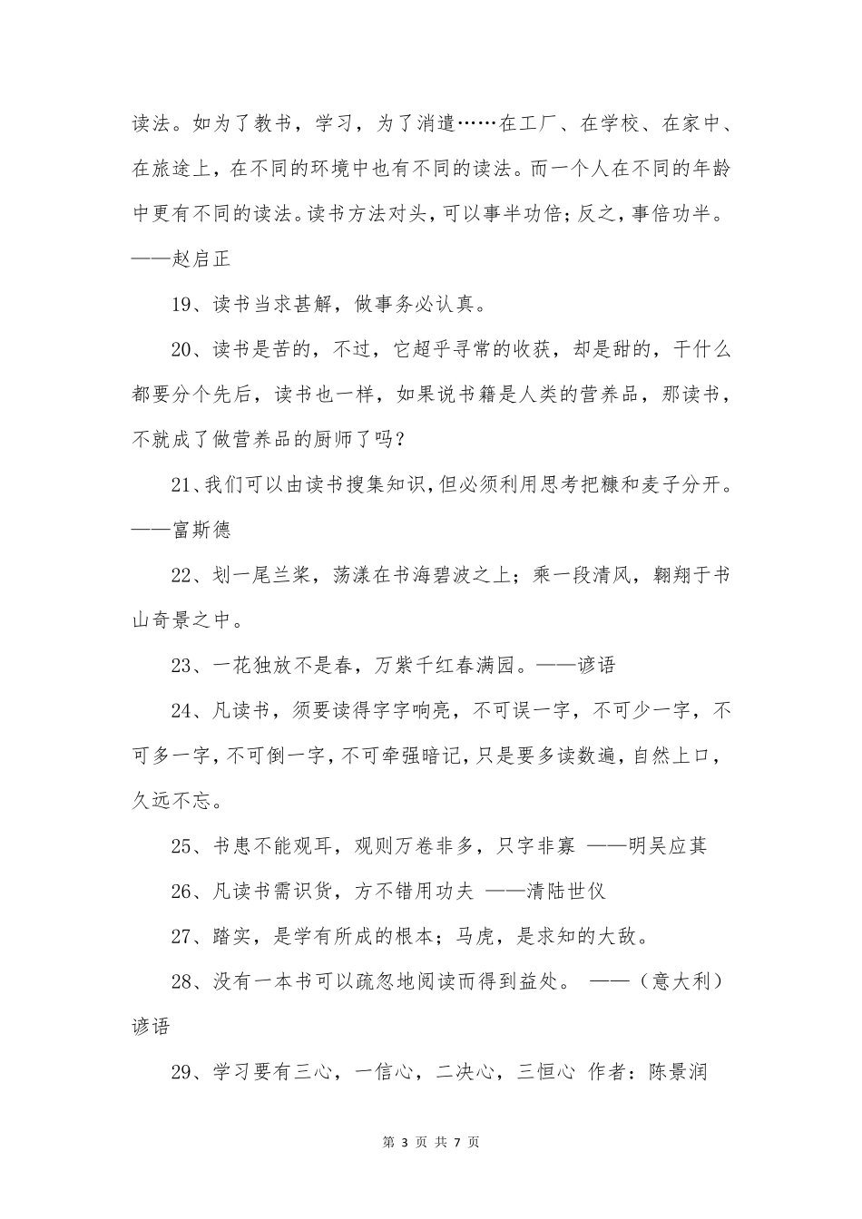 读书唯美名句语录_第3页