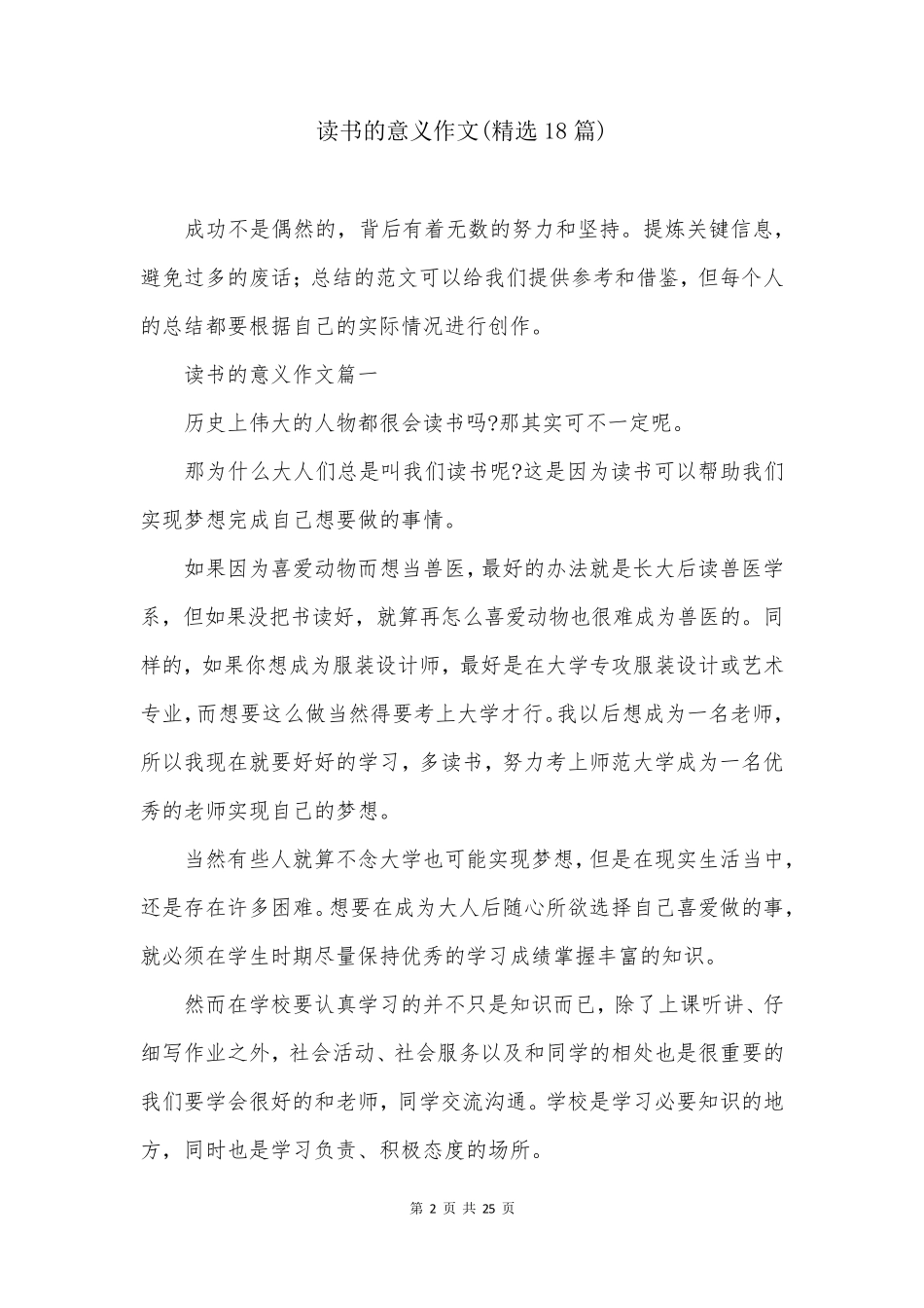 读书的意义作文(精选18篇)_第2页