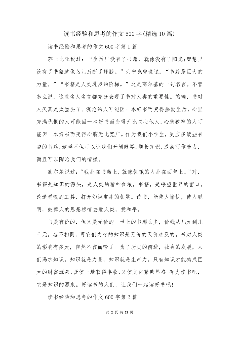 读书经验和思考的作文600字(精选10篇)_第2页