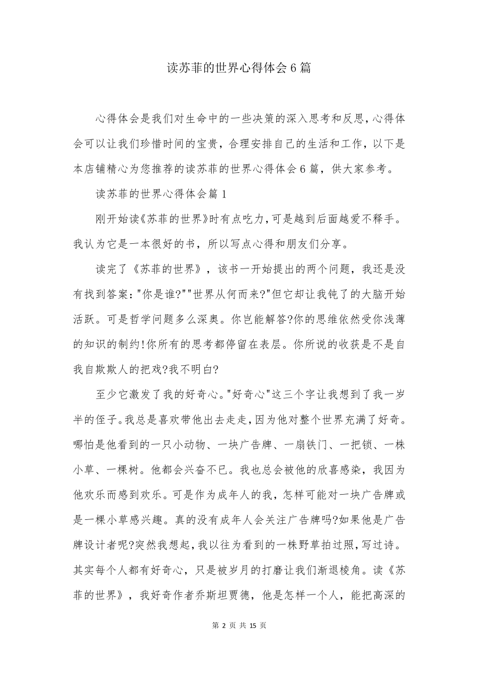 读苏菲的世界心得体会6篇_第2页