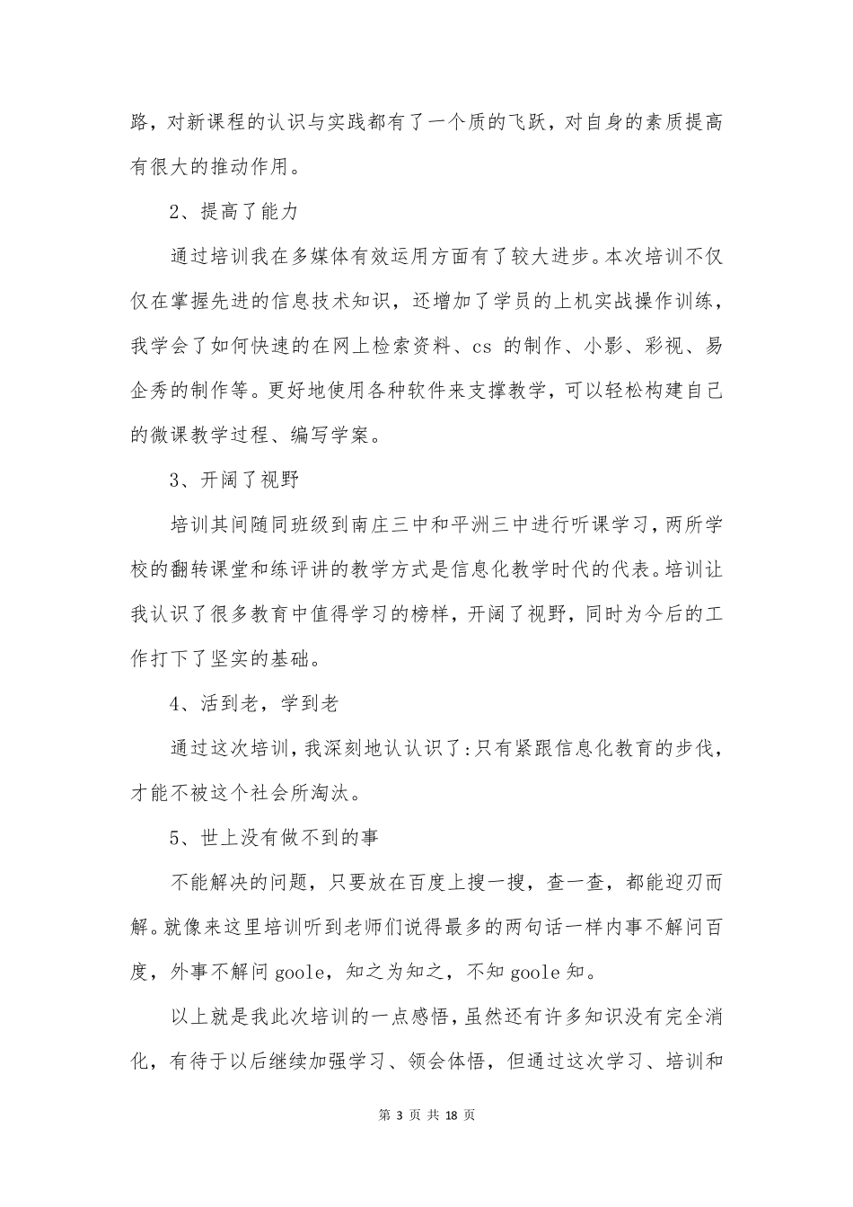 课堂导入的心得7篇_第3页