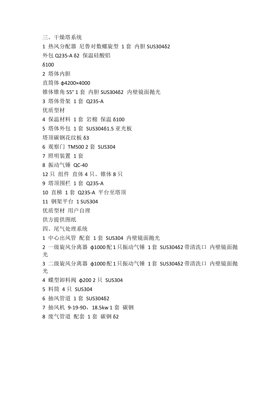 调味品离心喷雾干燥机,食品调味料烘干机器   LPG200_第3页