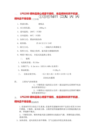 调味品离心喷雾干燥机,食品调味料烘干机器   LPG200