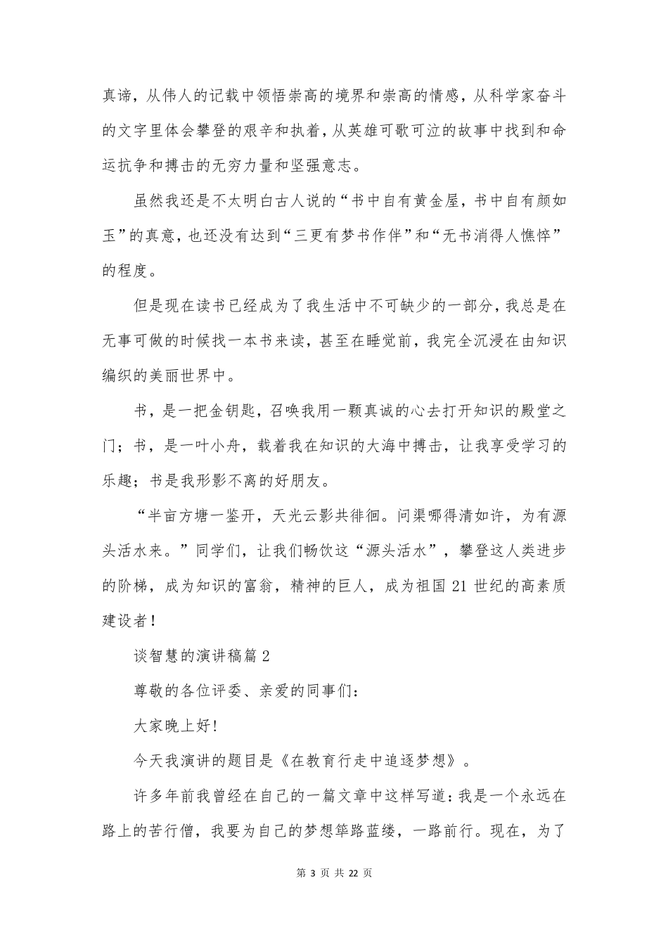 谈智慧的演讲稿8篇_第3页