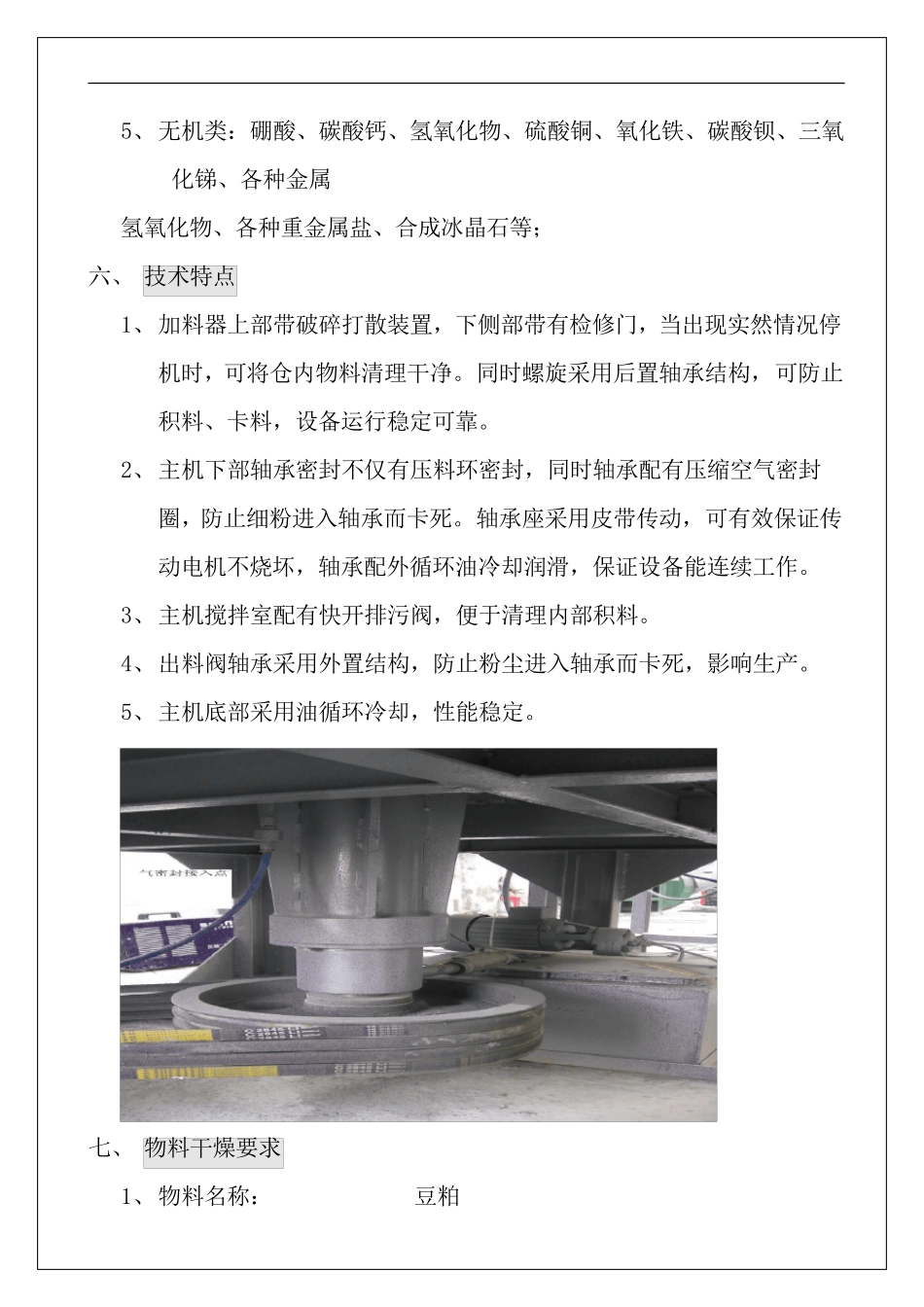 豆粕闪蒸干燥设计方案书(XSG-1400)_第3页