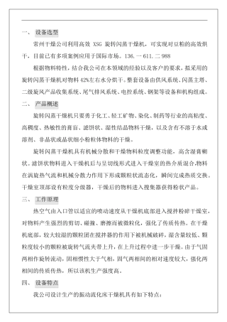 豆粕闪蒸干燥设计方案书(XSG-1400)