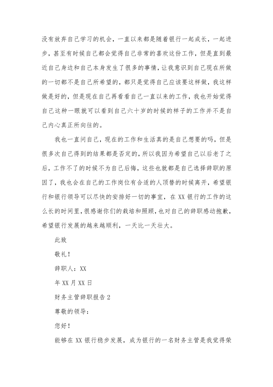 财务主管辞职报告10篇_第2页