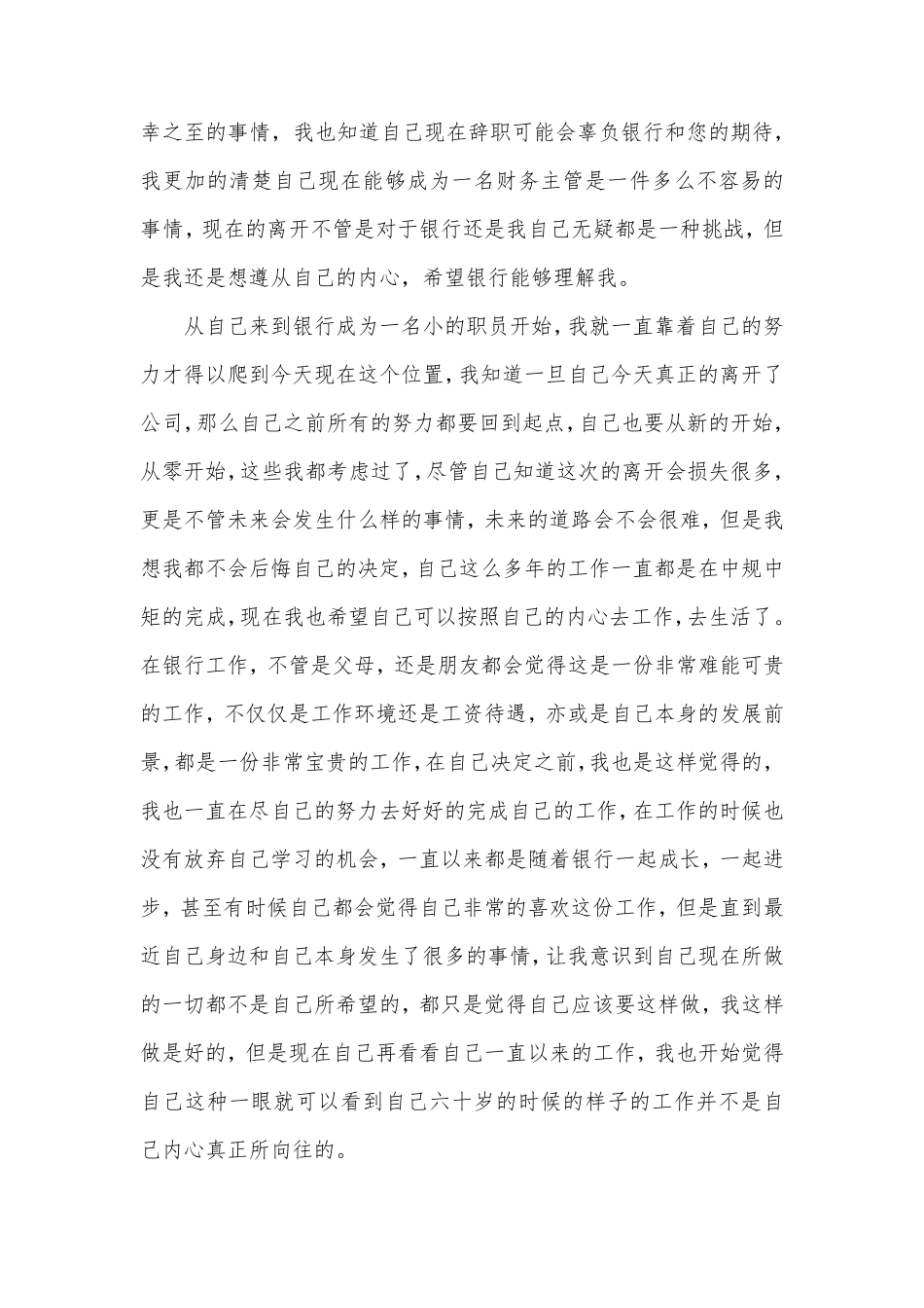 财务主管辞职报告10篇_第3页