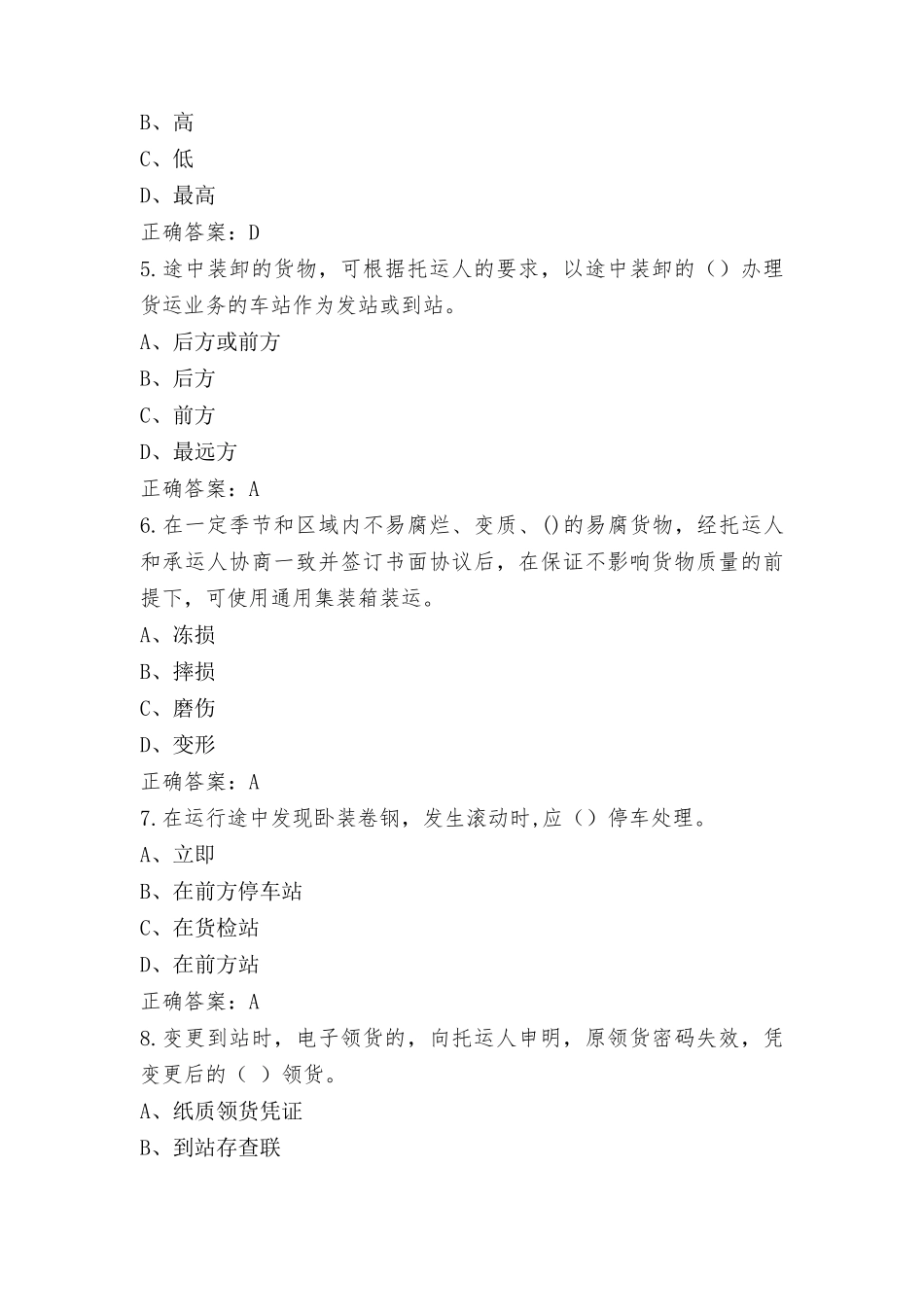 货运安全员考试题及答案_第2页