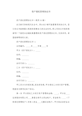 资产委托管理协议书