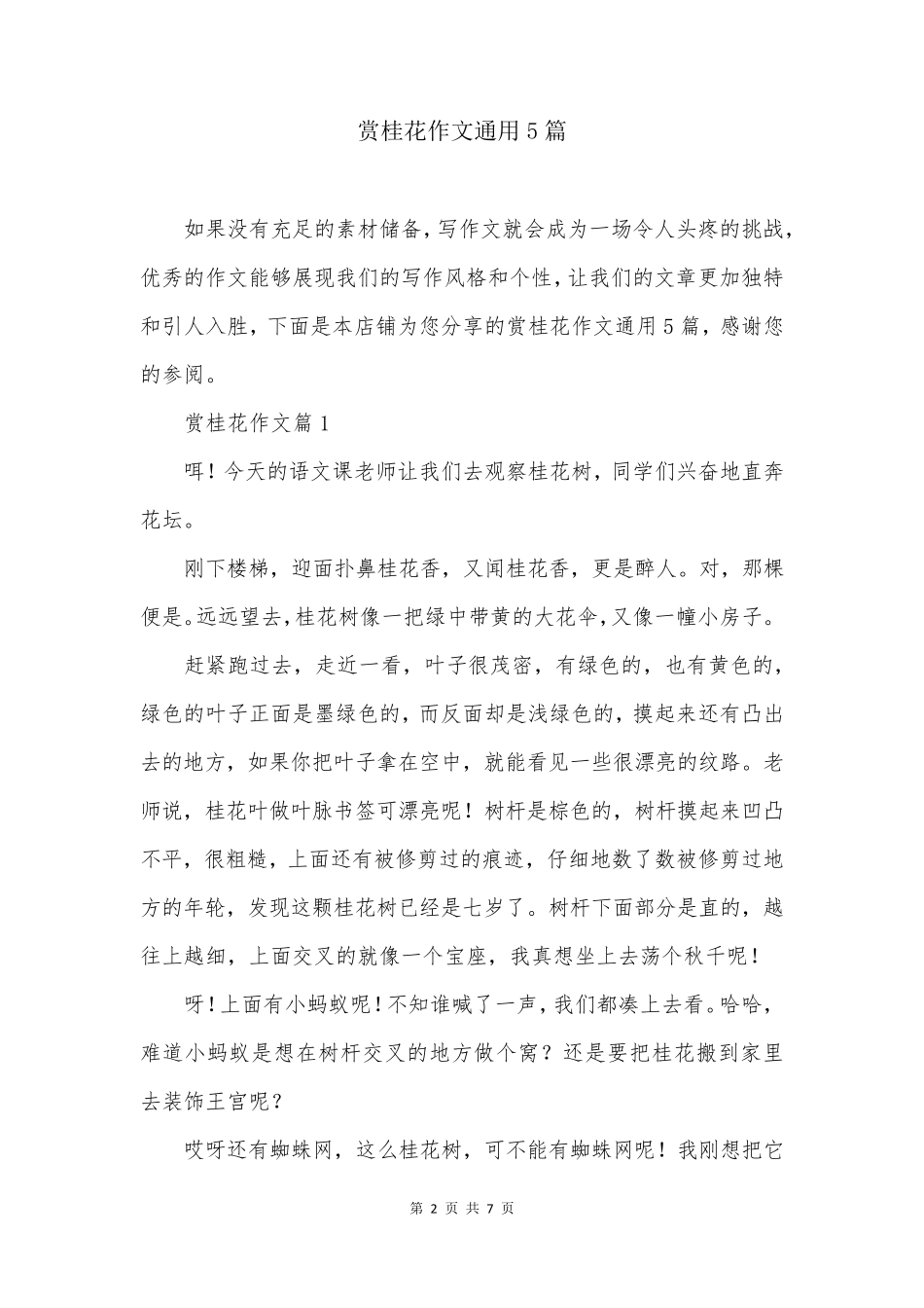 赏桂花作文通用5篇_第2页