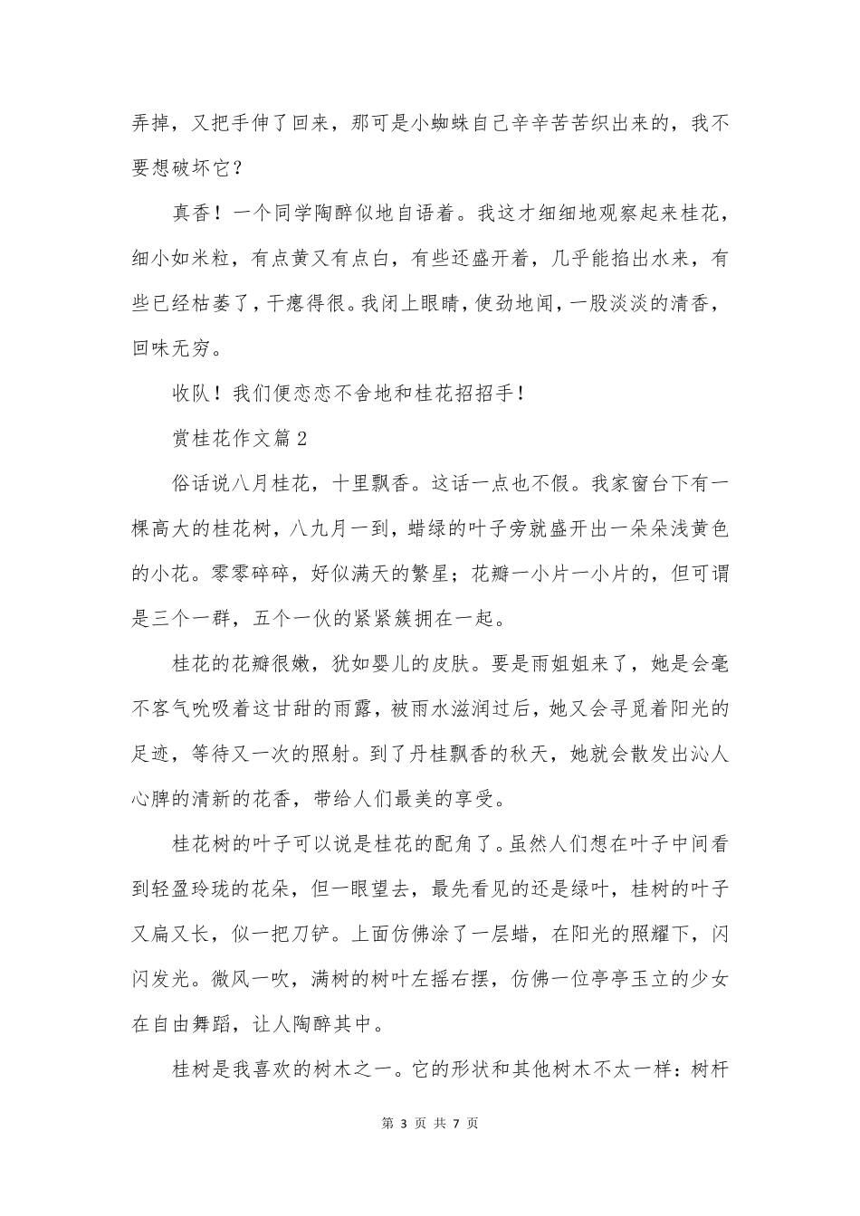 赏桂花作文通用5篇_第3页