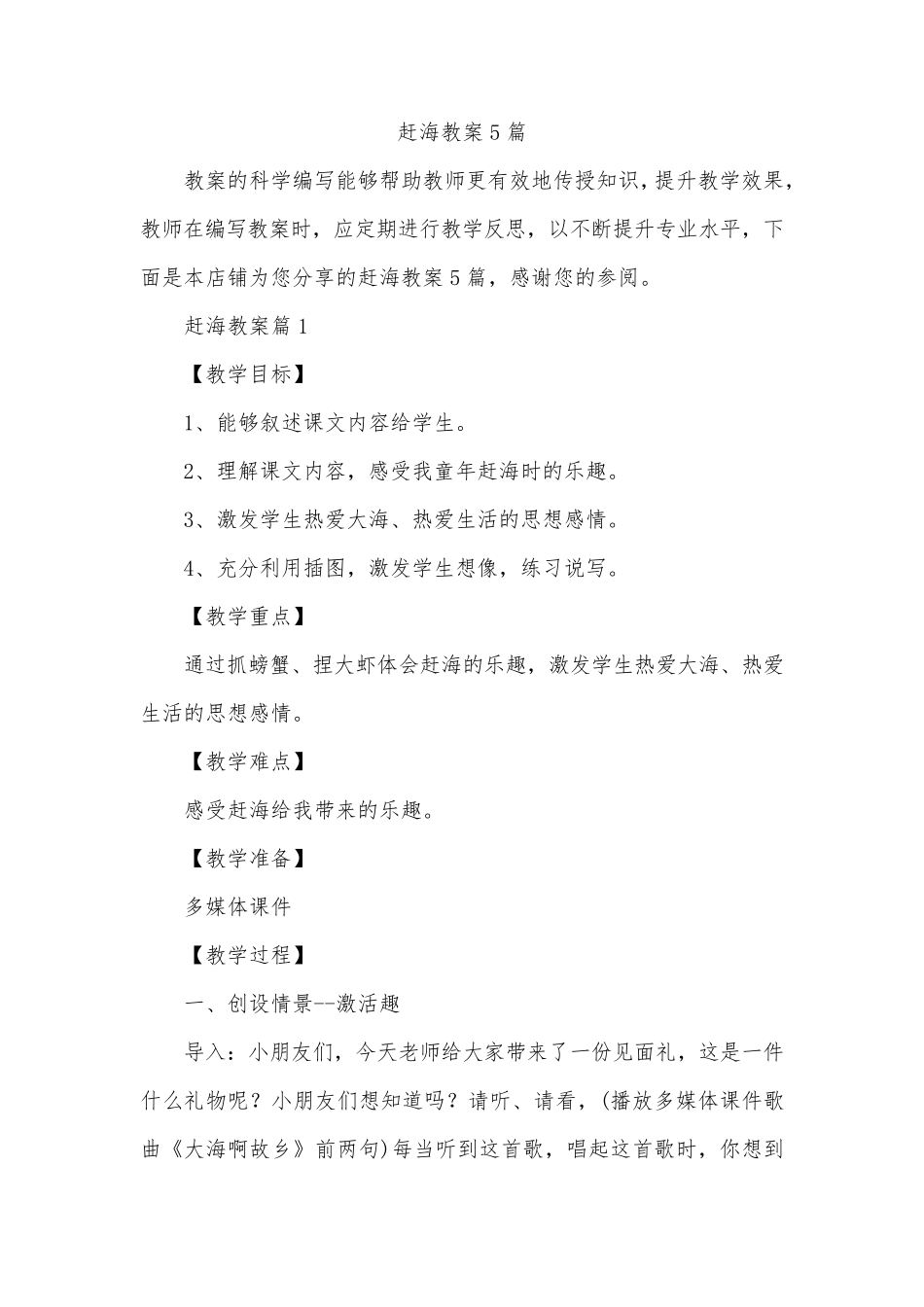 赶海教案5篇_第1页