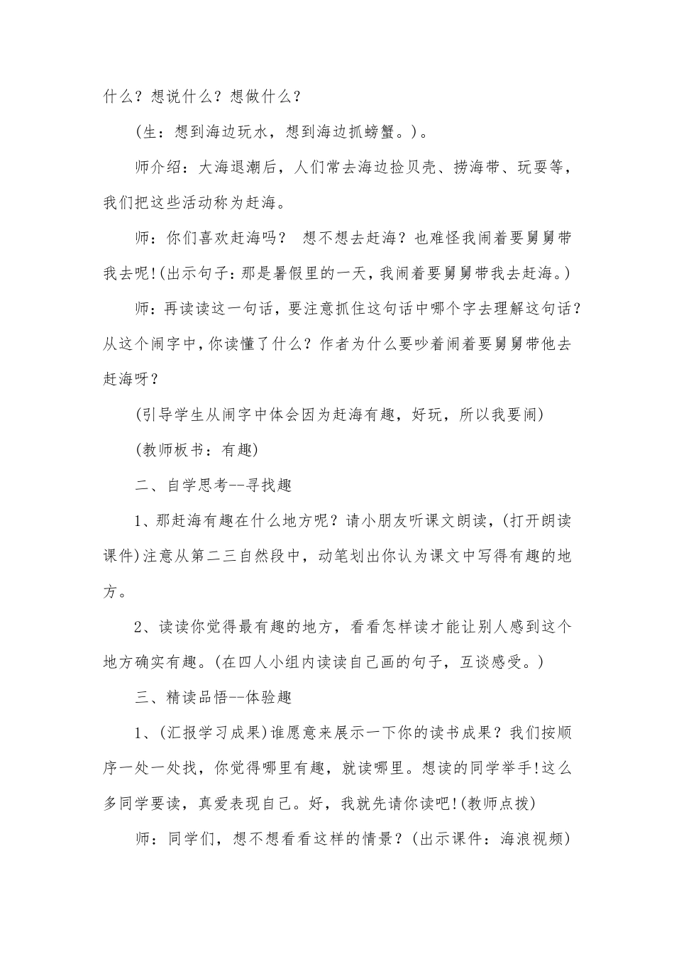 赶海教案5篇_第2页