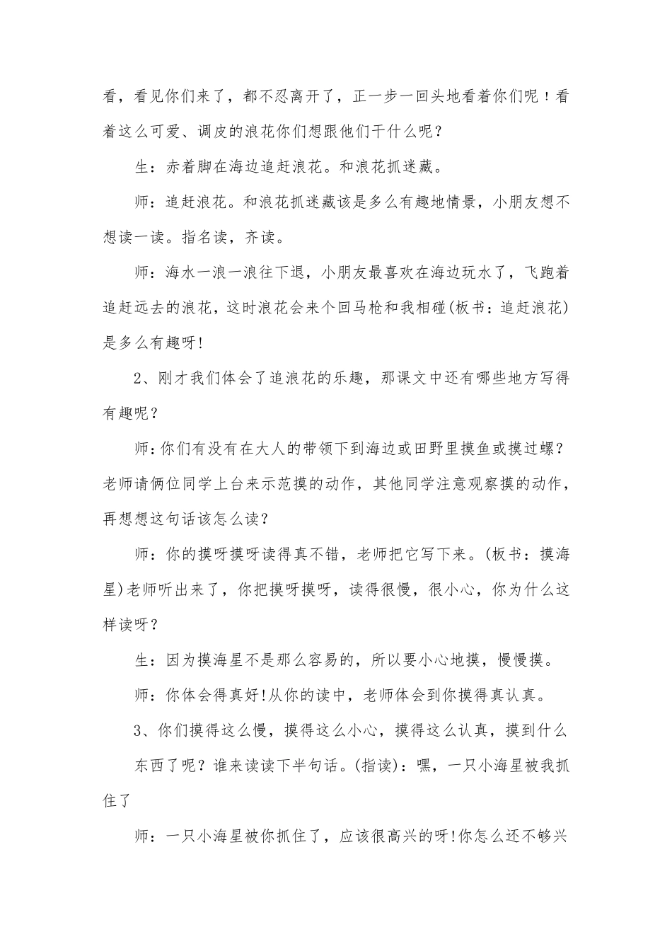 赶海教案5篇_第3页