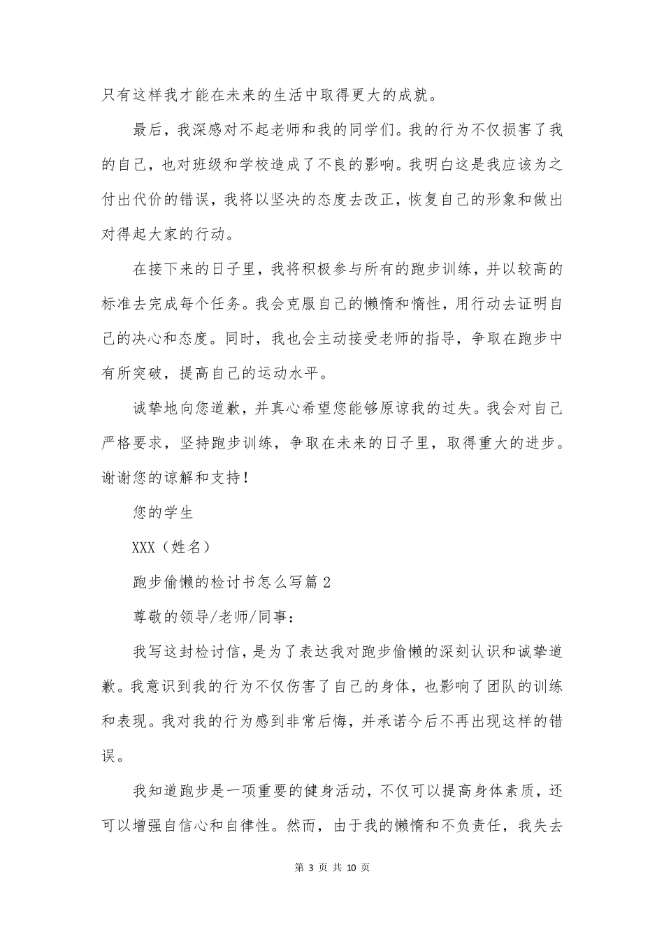 跑步偷懒的检讨书怎么写5篇_第3页