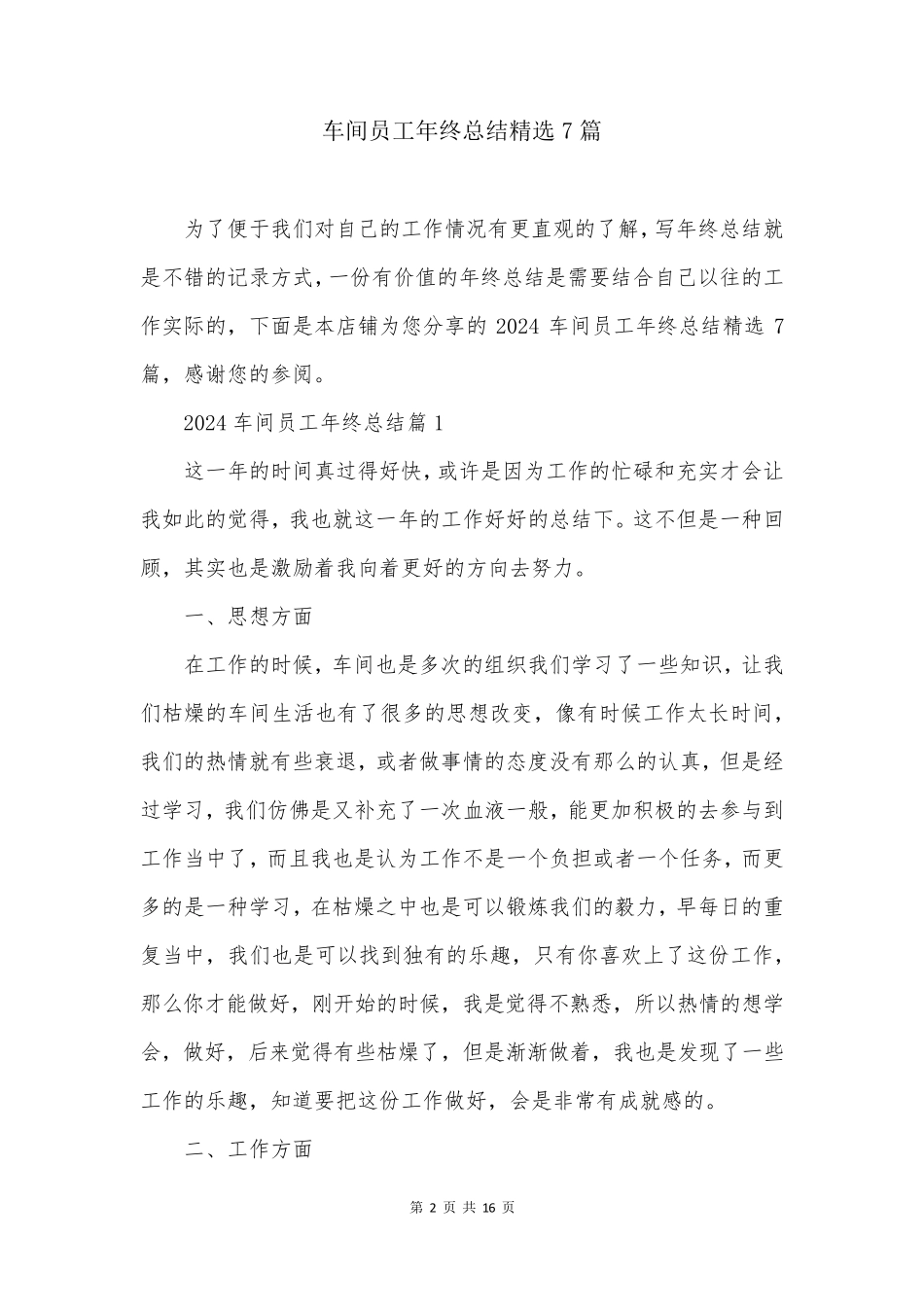 车间员工年终总结精选7篇_第2页