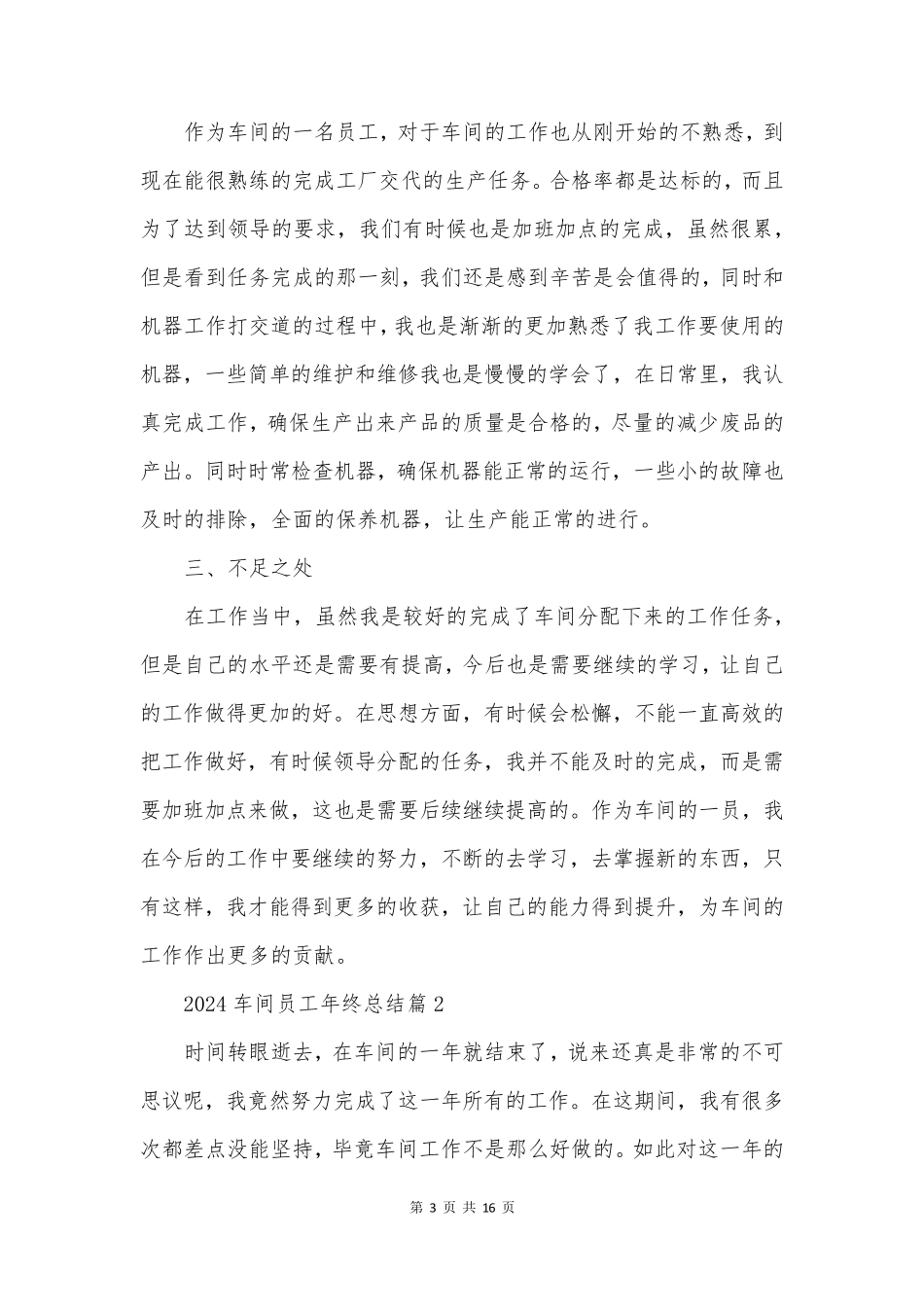 车间员工年终总结精选7篇_第3页