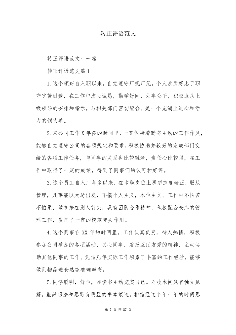 转正评语范文_第2页