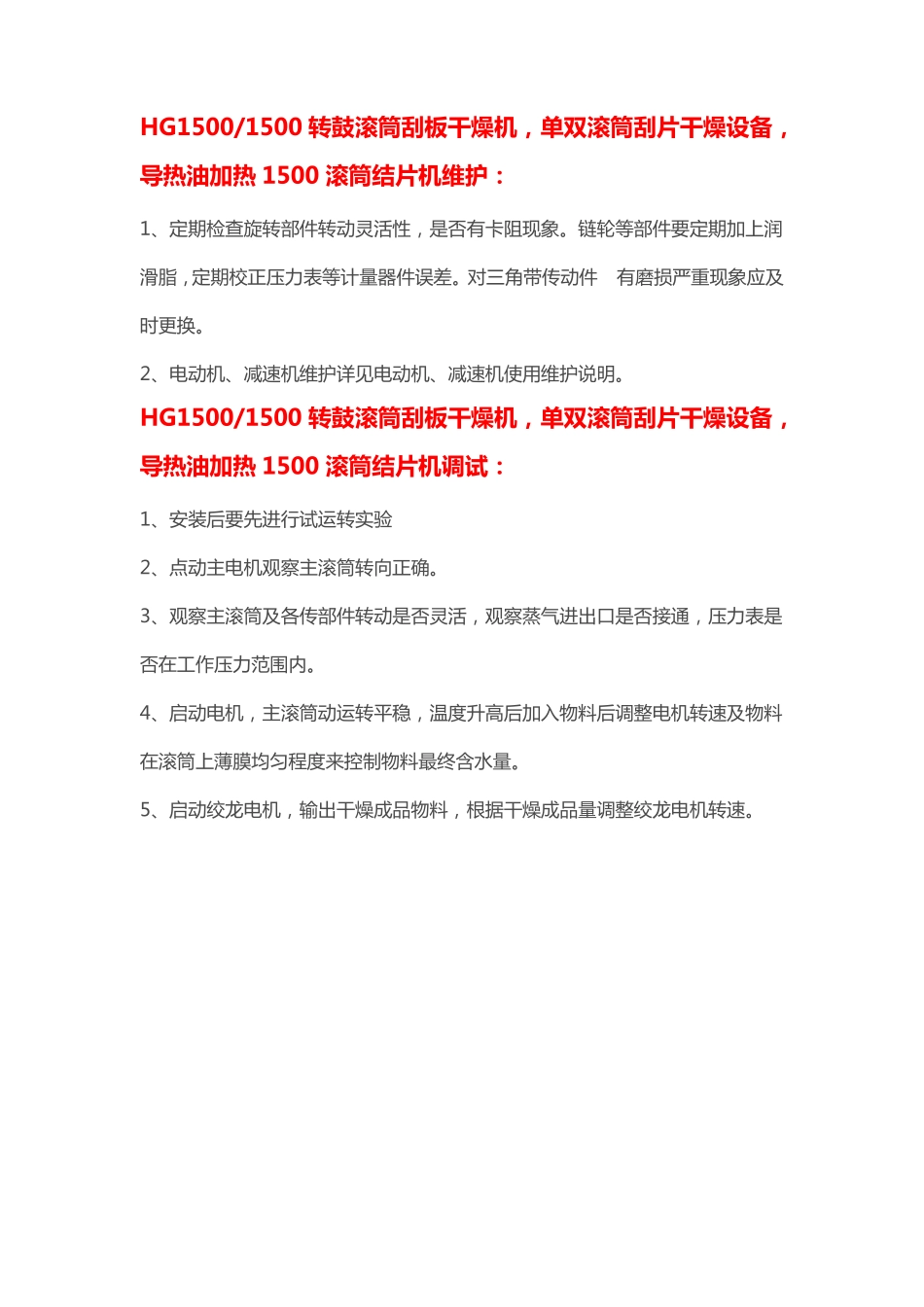 转鼓滚筒刮板干燥机   HG15001500   导热油加热_第3页