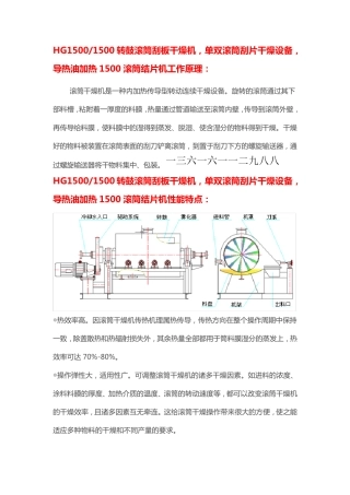 转鼓滚筒刮板干燥机   HG15001500   导热油加热