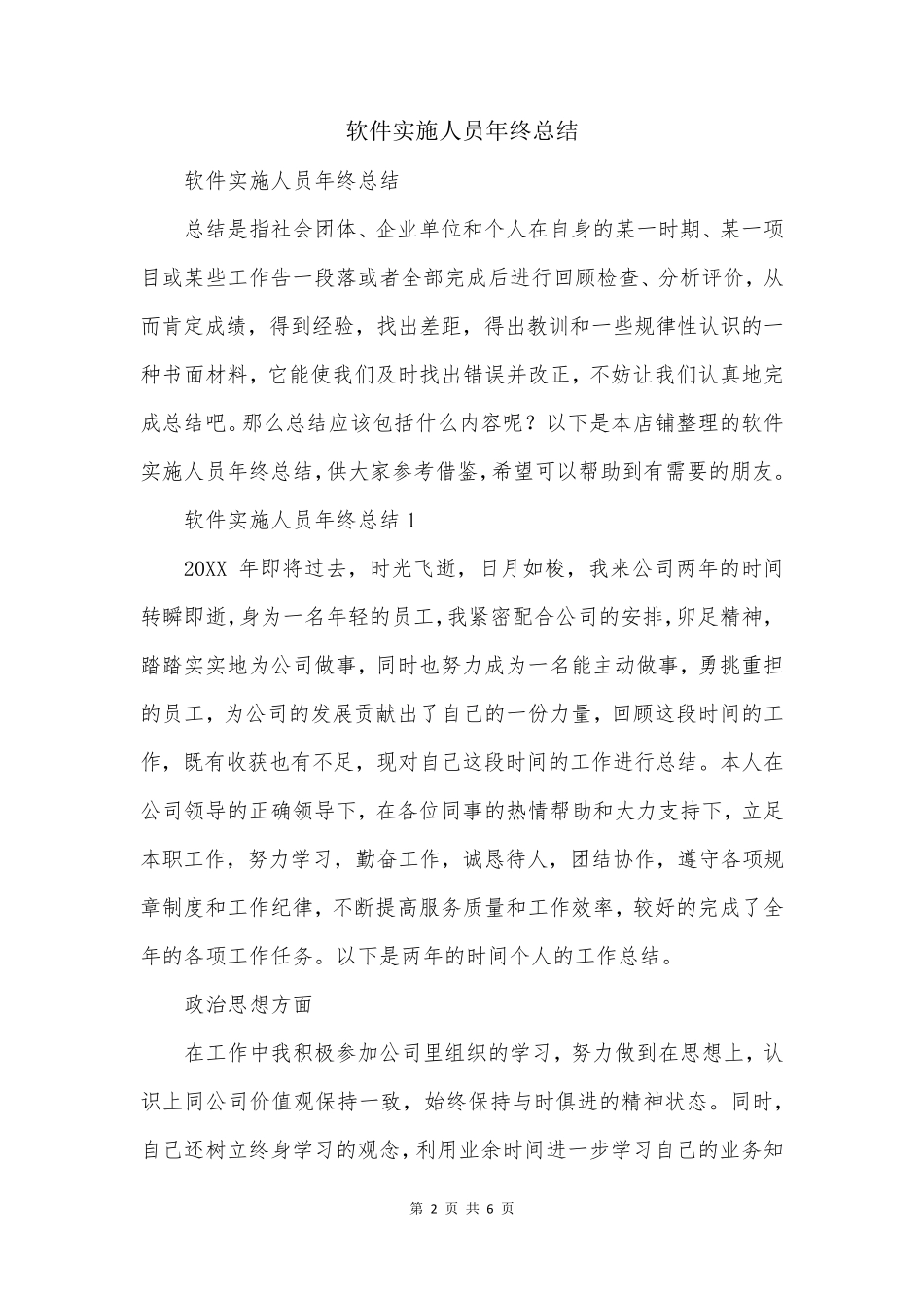 软件实施人员年终总结_第2页