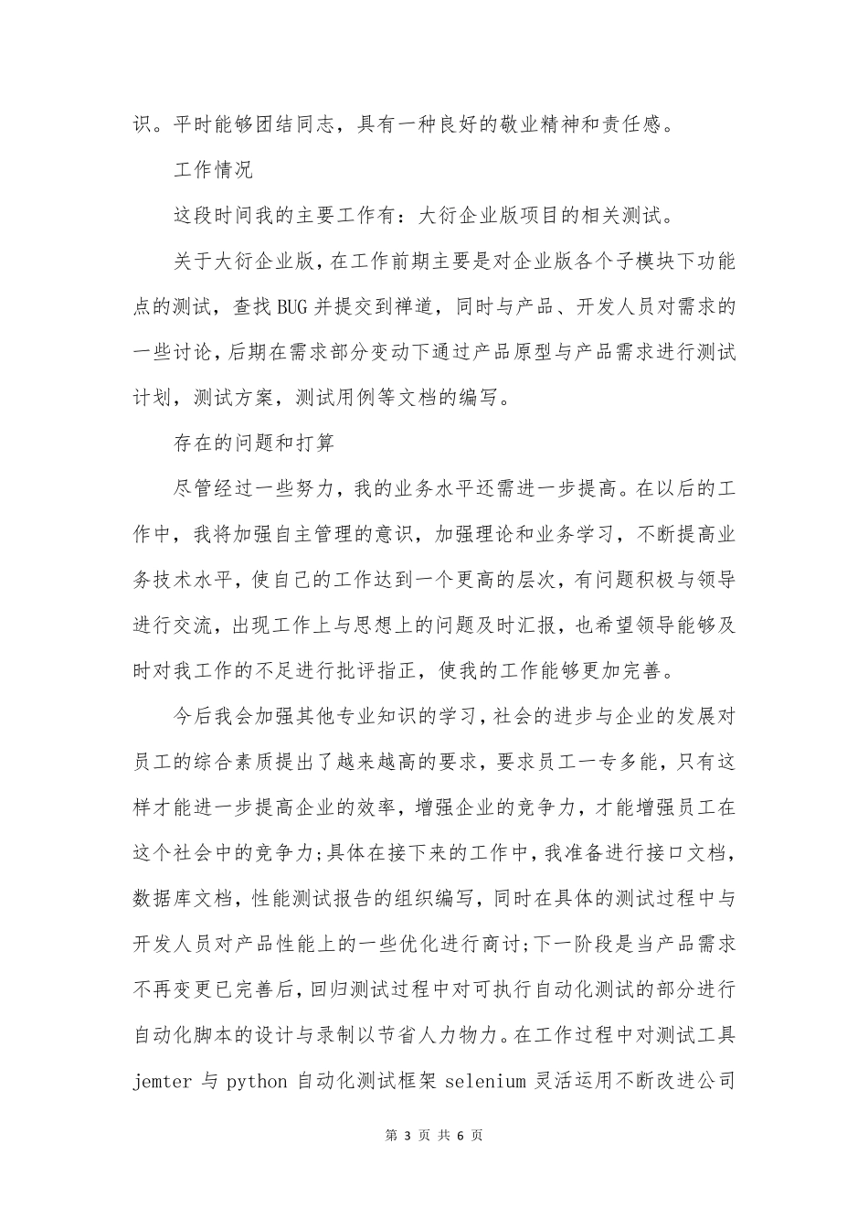 软件实施人员年终总结_第3页