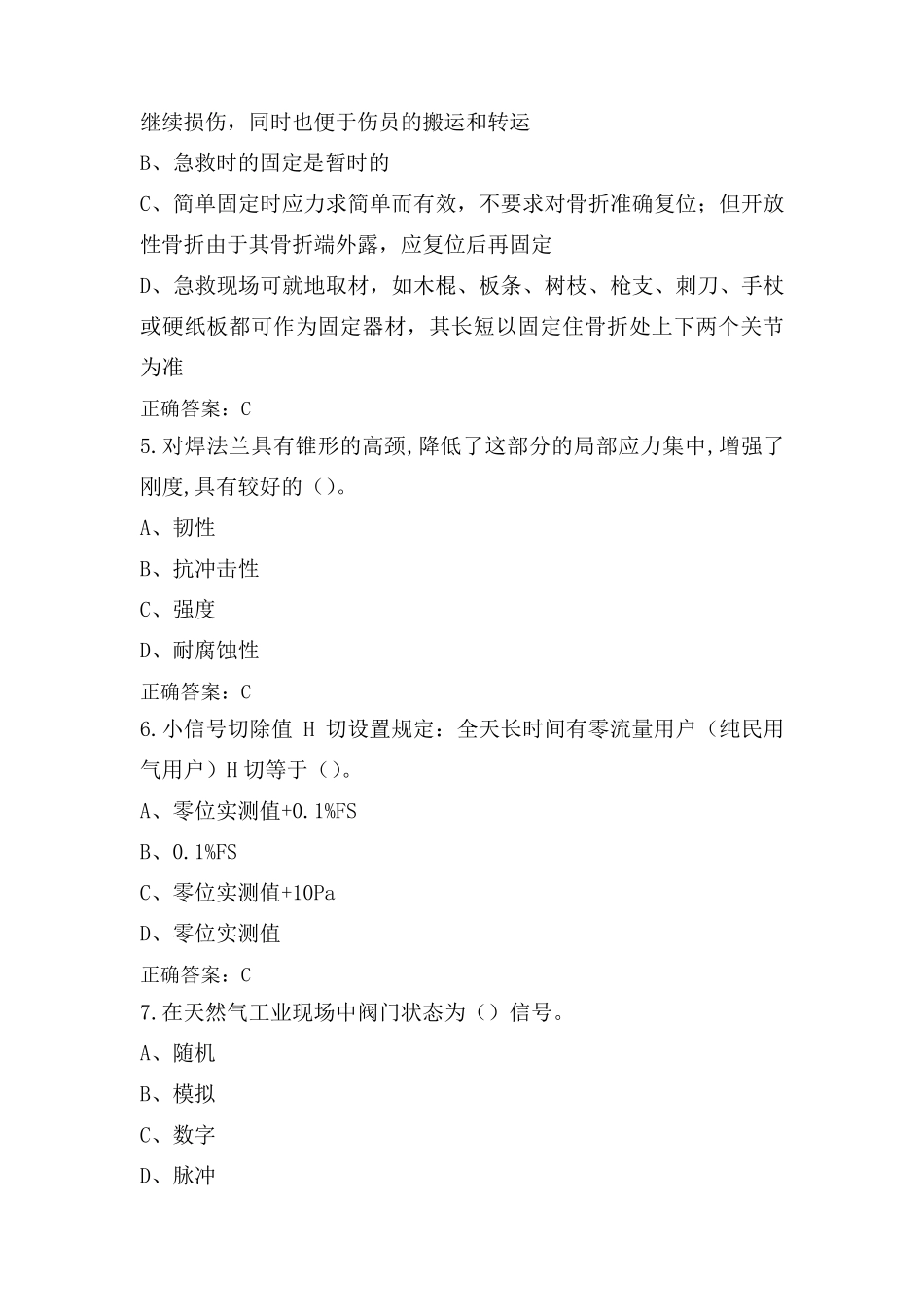 输气工初级模拟练习题含答案_第2页