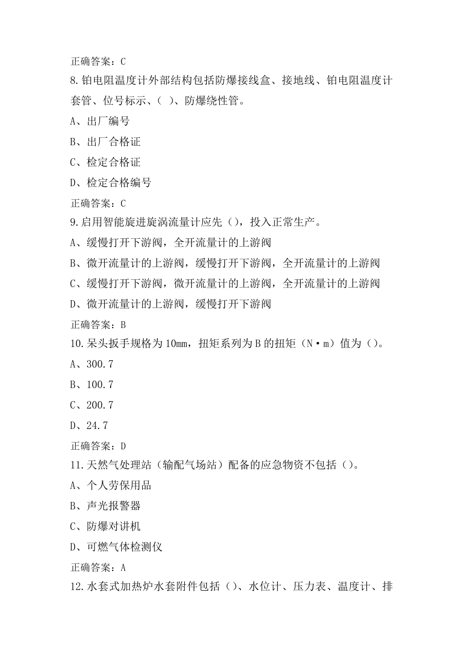 输气工初级模拟练习题含答案_第3页