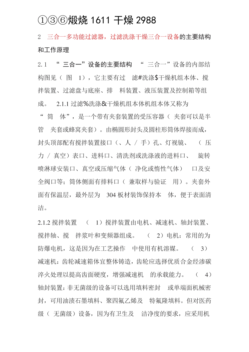 过滤  洗涤 干燥三合一设备的工作原理_第2页