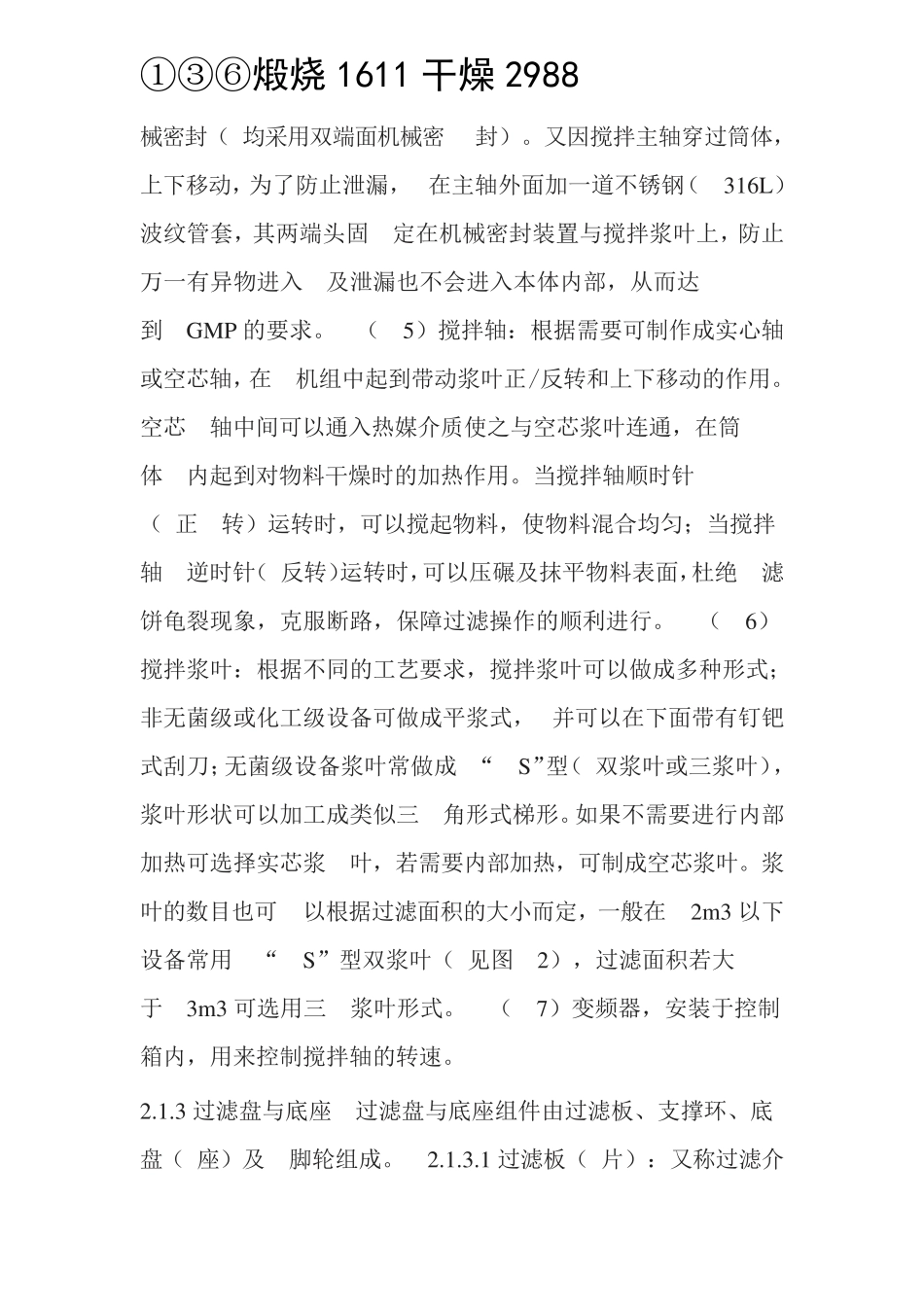 过滤  洗涤 干燥三合一设备的工作原理_第3页